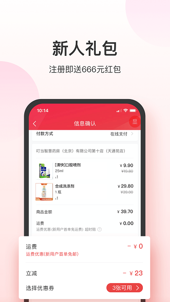 叮当快药 叮当快药