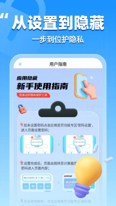 迷你隐藏计算器