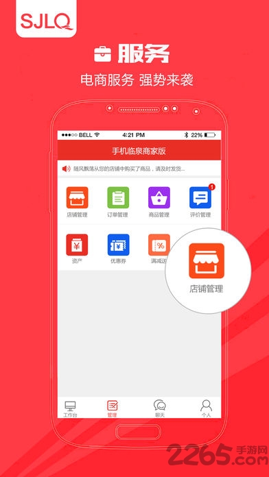 手机临泉商户