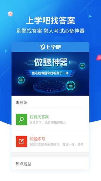 上学吧找答案 上学吧找答案