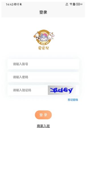 爱宠帮商家版 v1.1.09 安卓版