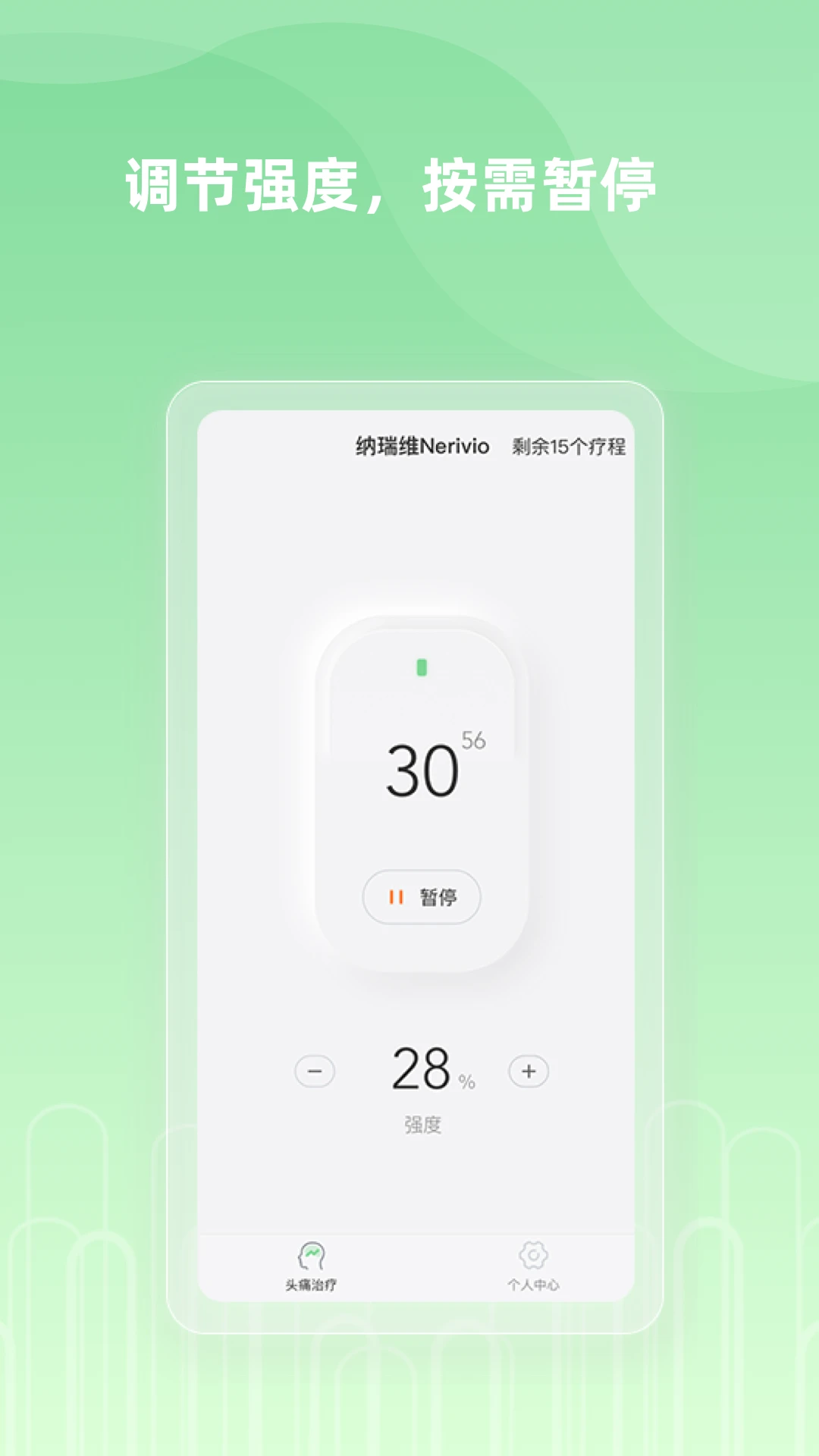 纳瑞维Nerivio 纳瑞维Nerivio