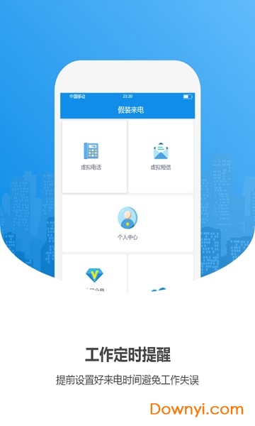 手机假来电 手机假来电
