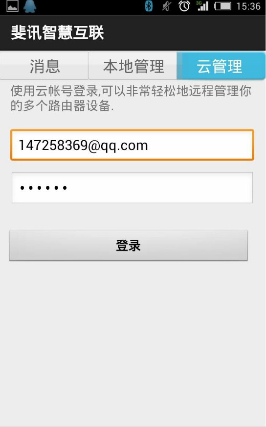 斐讯智慧互联软件