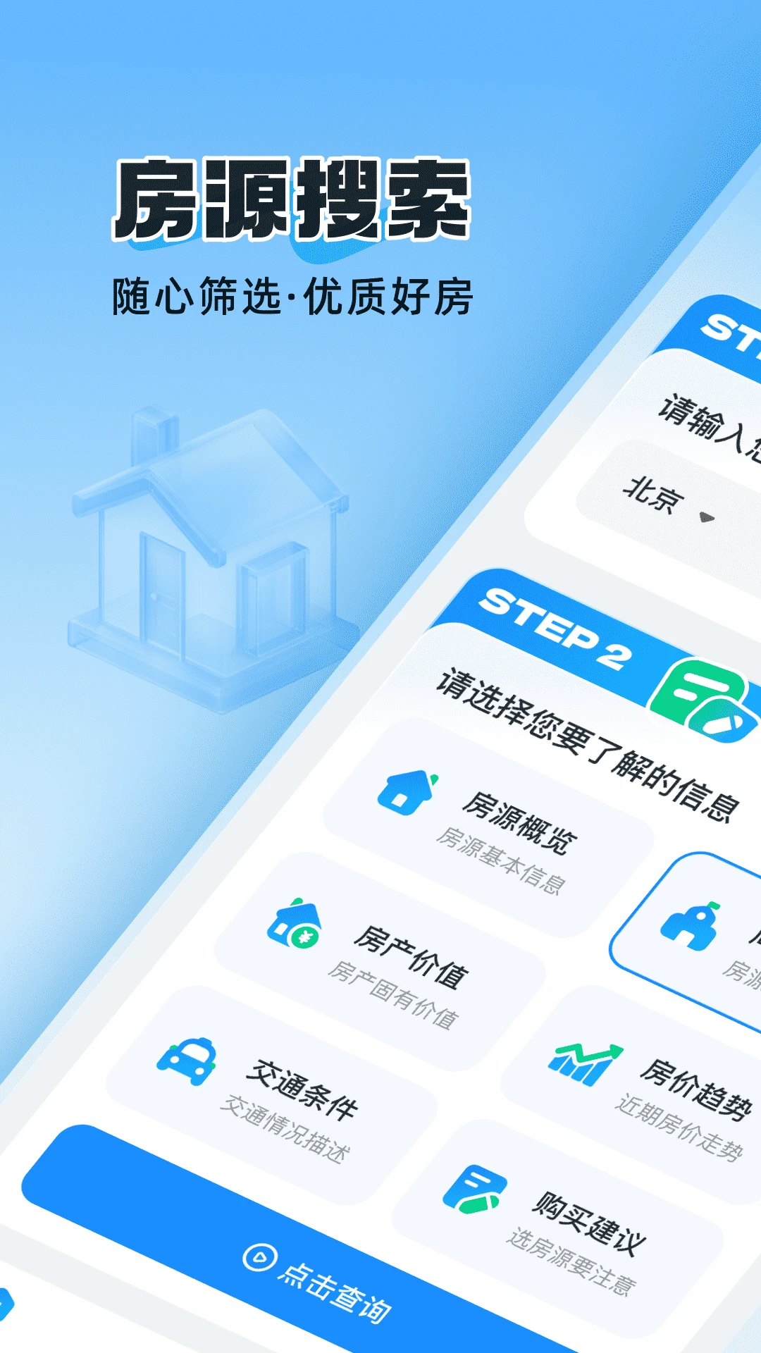 家园房价通