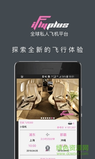 爱飞嘉iFlyPlus私人飞机公务包机