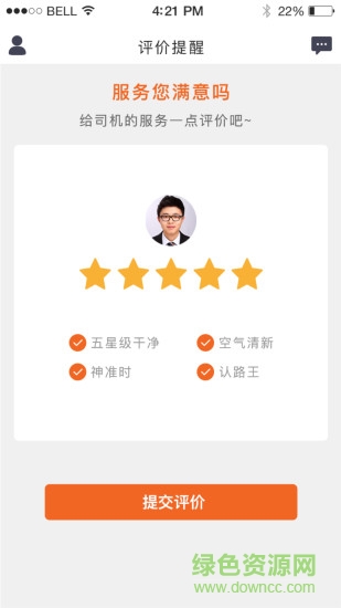 速搭车
