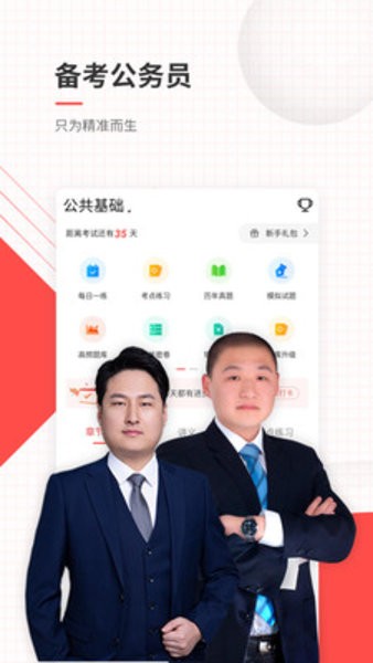 公务员优题库