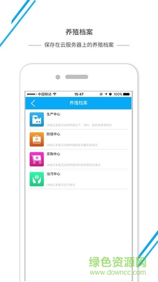 商丘智慧畜牧