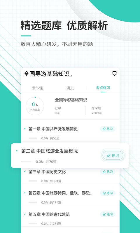 优题库