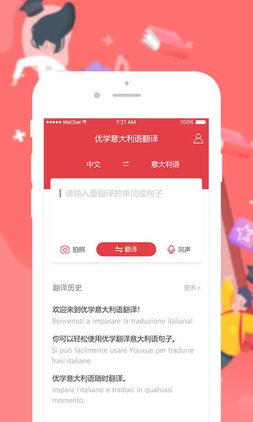 优学意大利语翻译