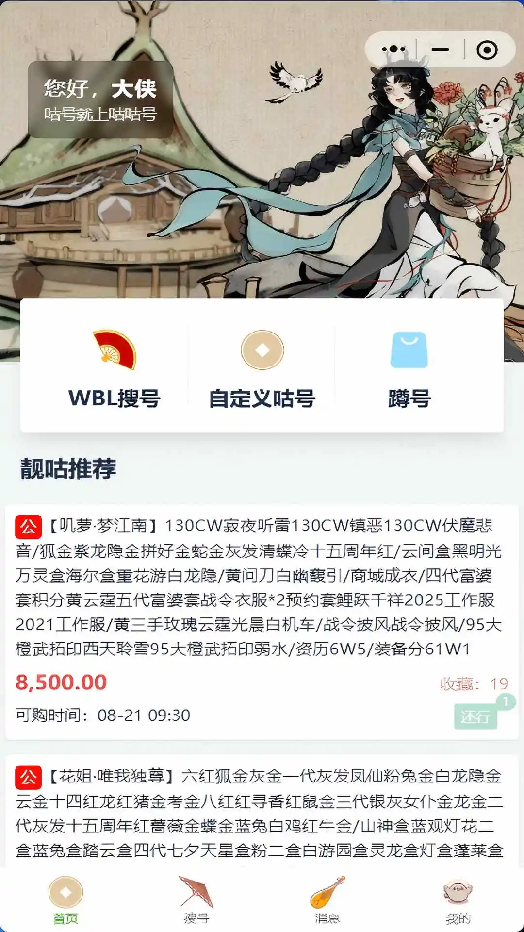 咕咕号