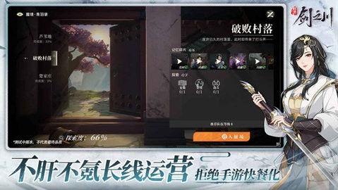 对决！剑之川