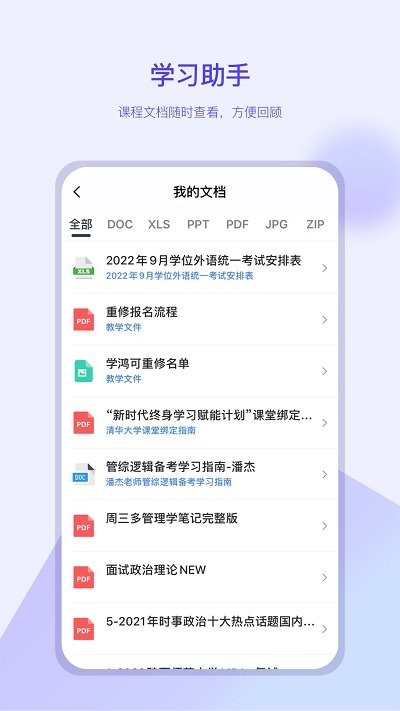 我的助手