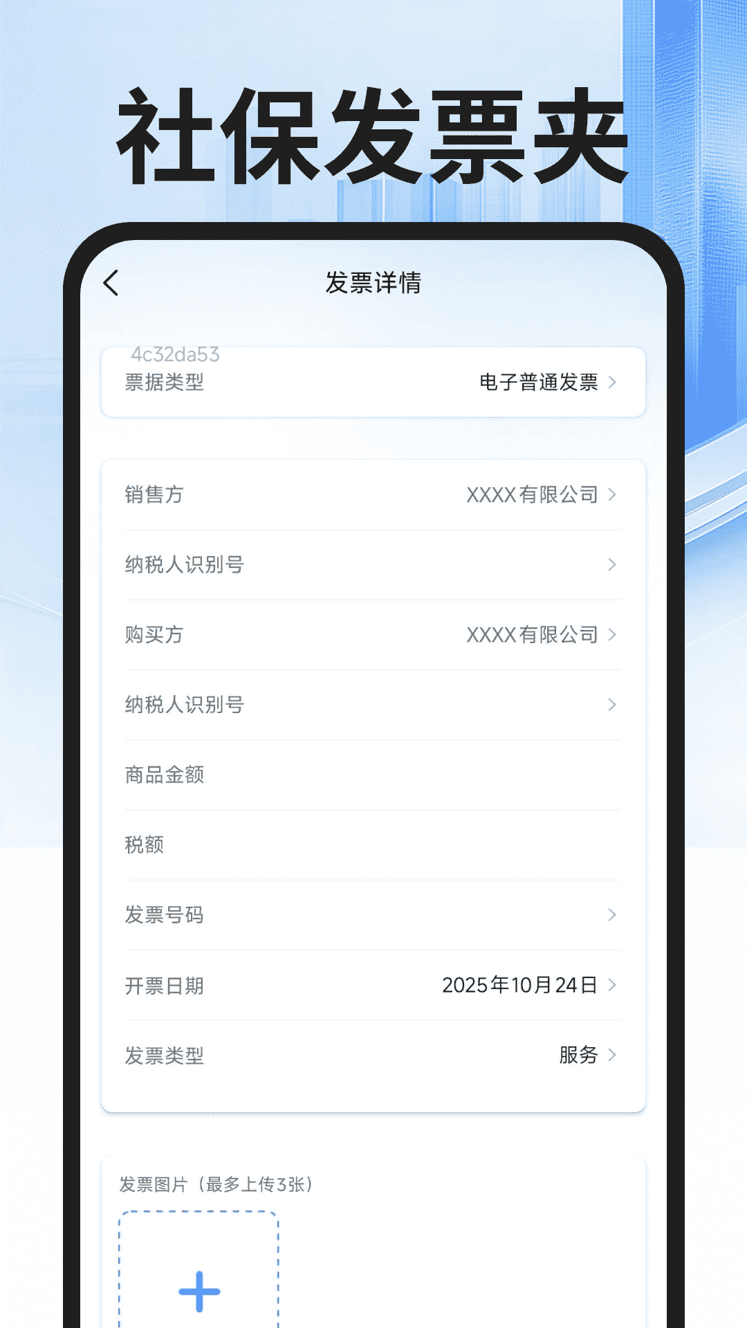 社保医保专家