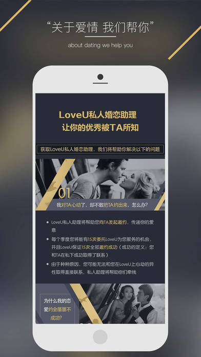 LoveU相亲征婚