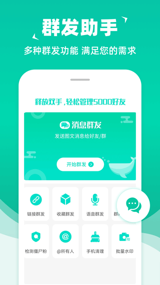 拓客消息群发