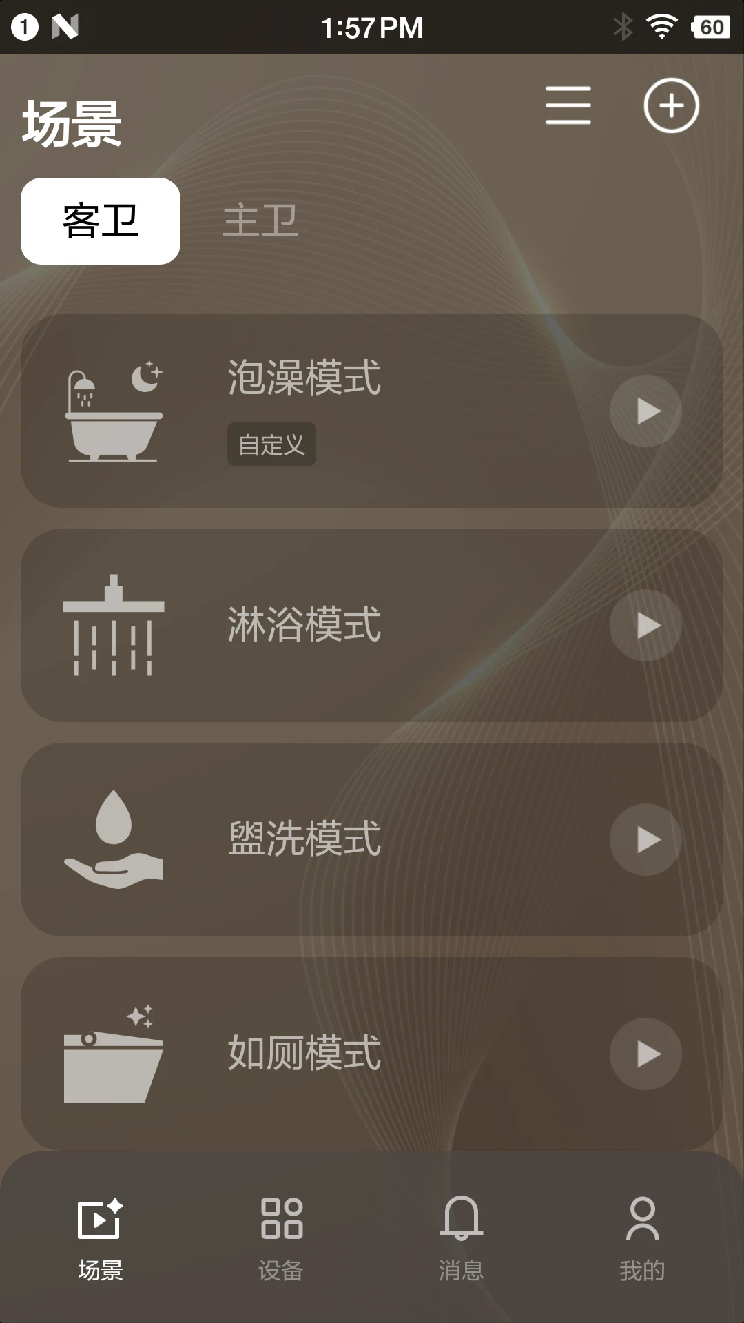 恩仕智慧浴室