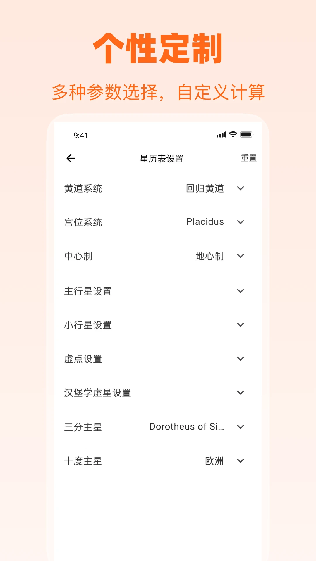 爱星盘日历