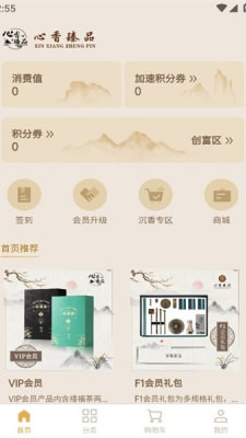 心香臻品 心香臻品