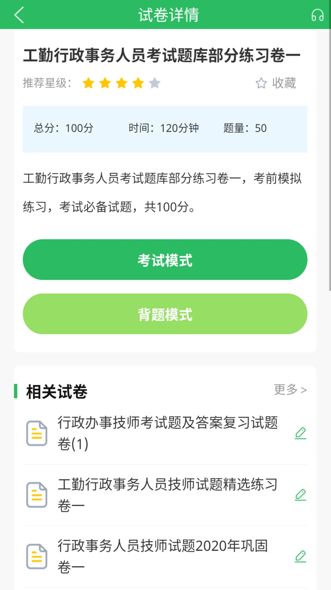 行政事务处理人员题库