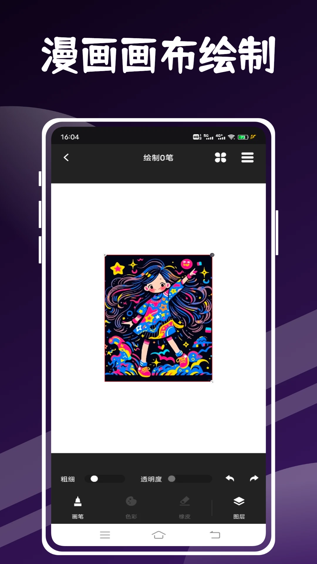 画漫画软件