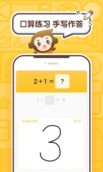 小猿口算家长app