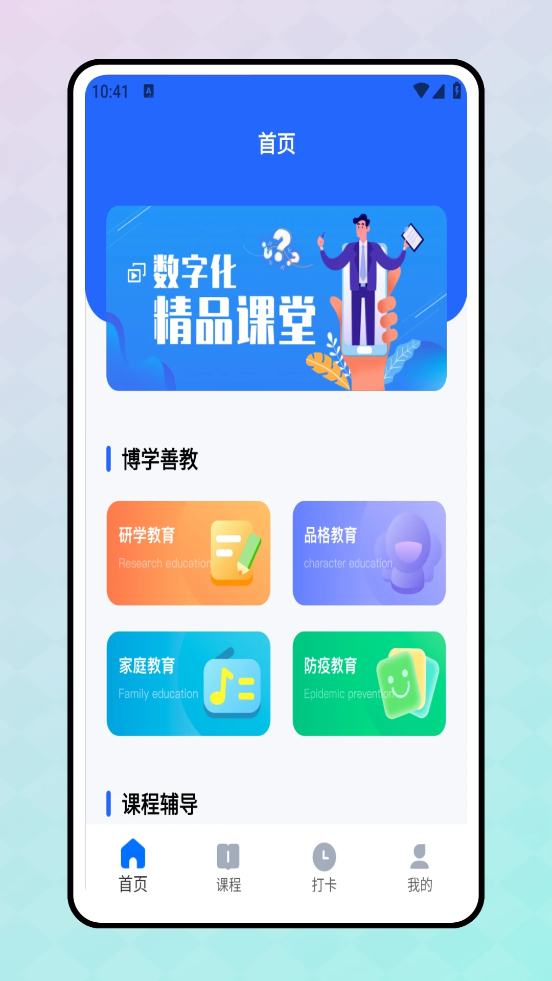 易公教育平台