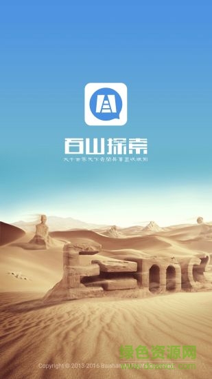 百山探索