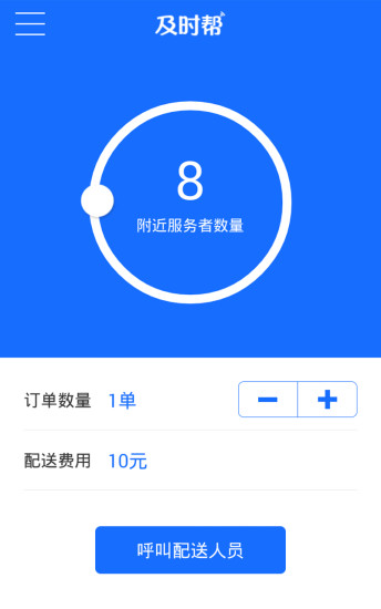 及时帮手
