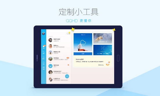 QQHD 平板版v9.1.97