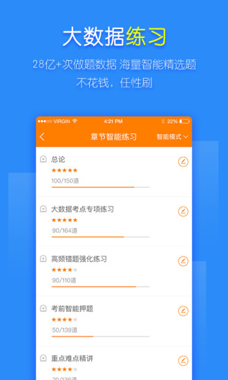 会计从业万题库手机软件 会计从业万题库手机软件