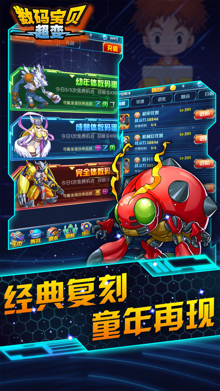 数码宝贝3