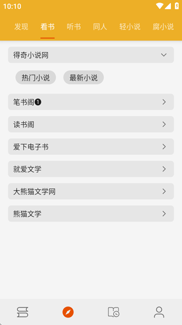 桔子阅读器免广告版 安卓版v3.9.3