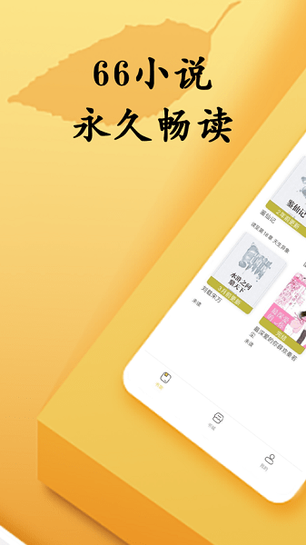 66小说ios版