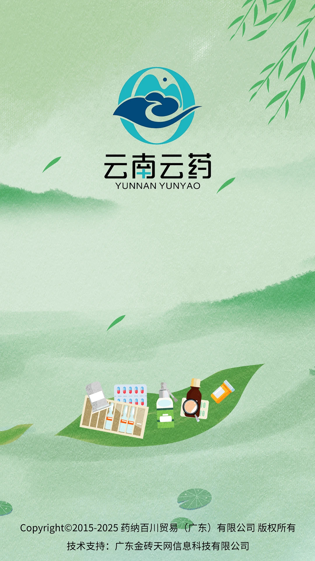 云南云药 云南云药