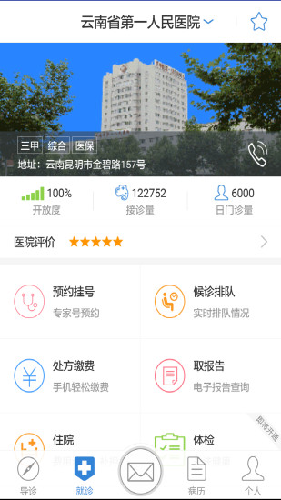 就医预约挂号 就医预约挂号
