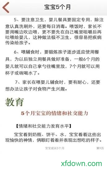 宝宝成长宝典