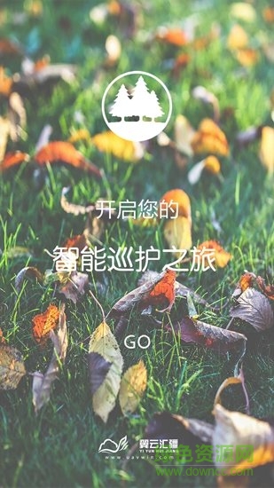 智能巡护