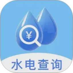 水电缴费月月算