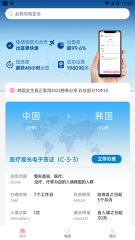 非常爱美签证