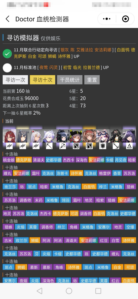 Arknights Gacha Simulator(明日方舟寻访模拟器)