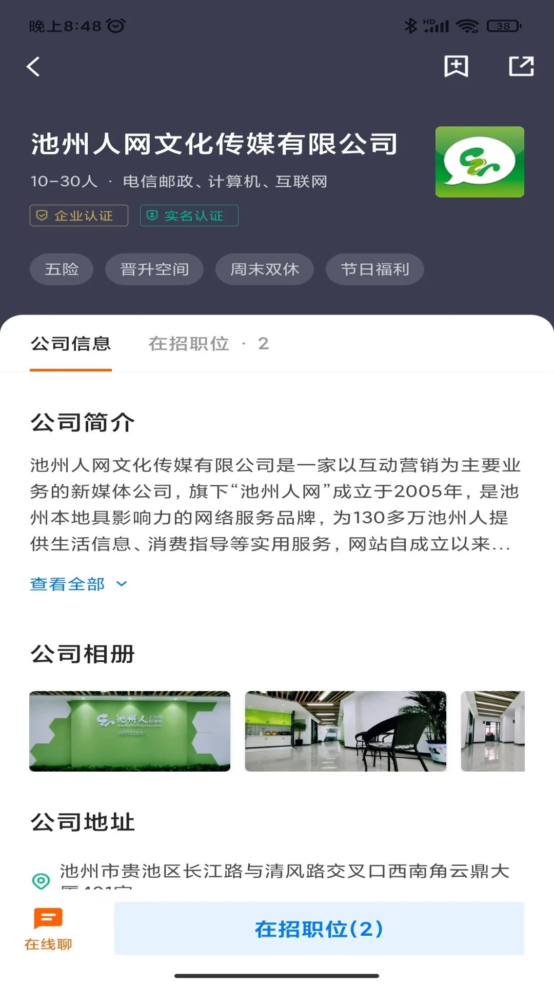 池州人网招聘