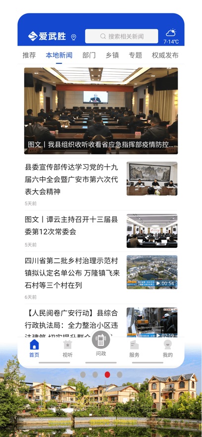 爱武胜
