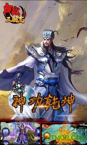 血战三国志