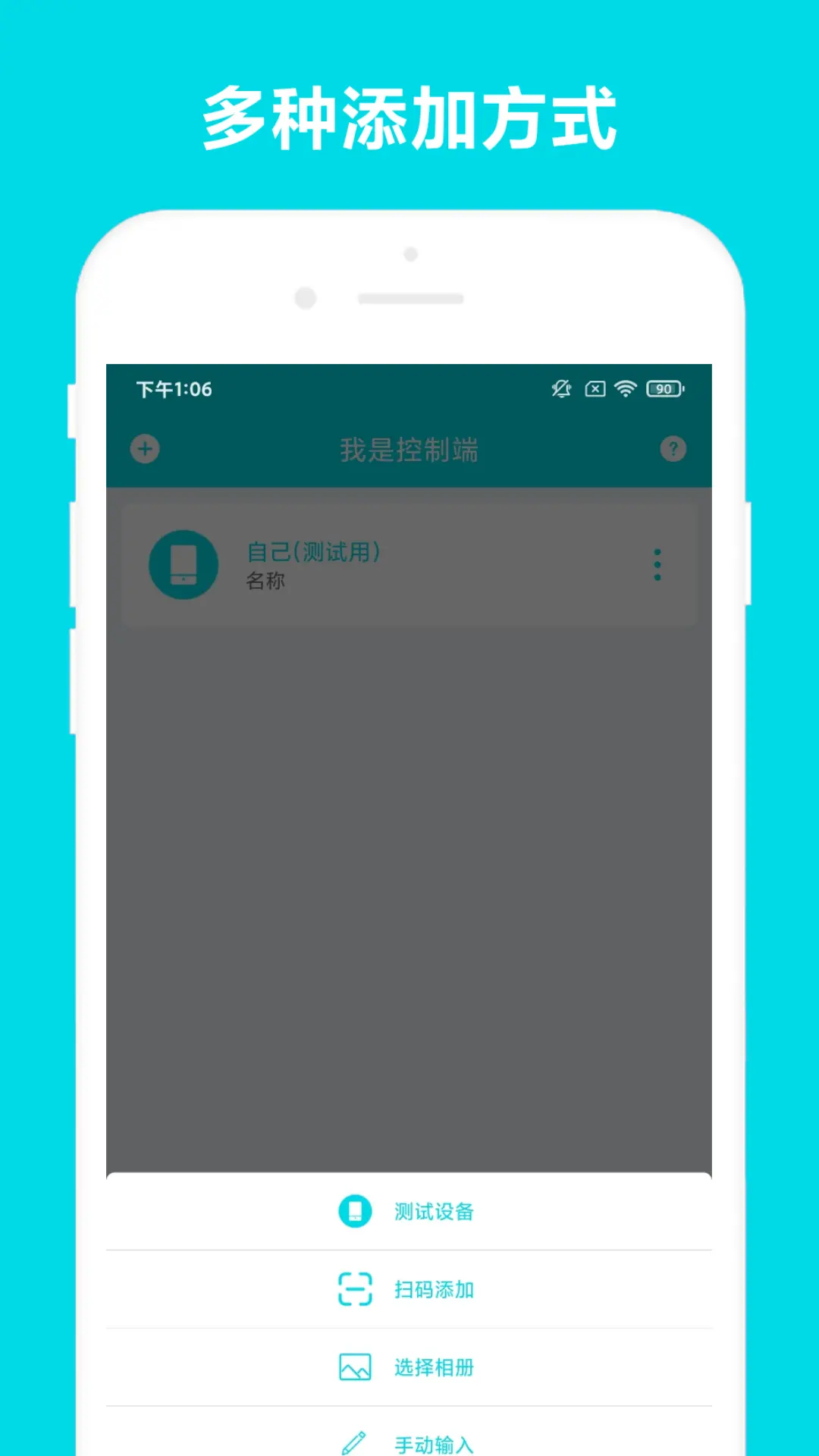 远程控制 远程控制