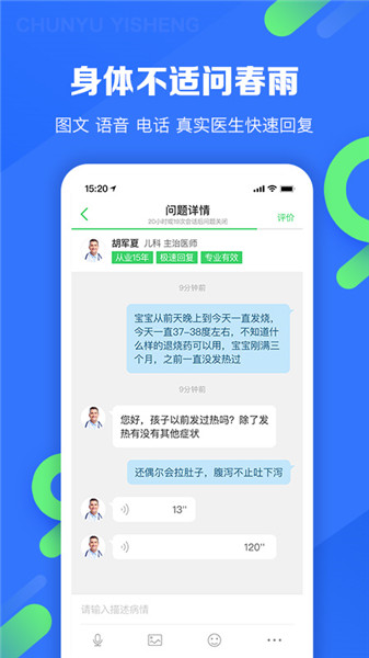 春雨医生 春雨医生