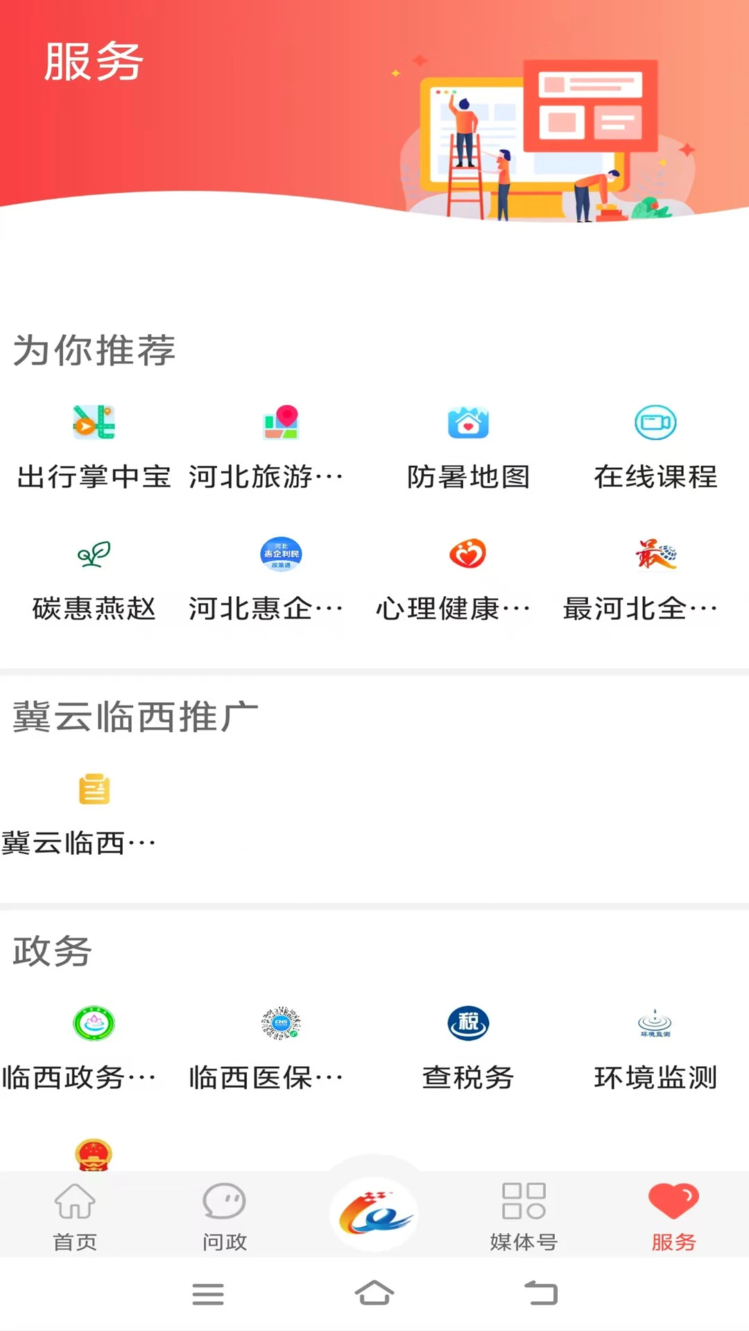 冀云临西