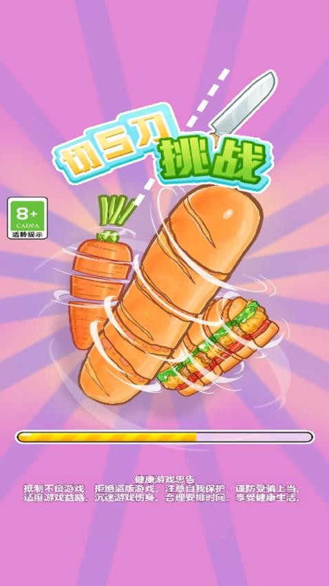 切5刀挑战