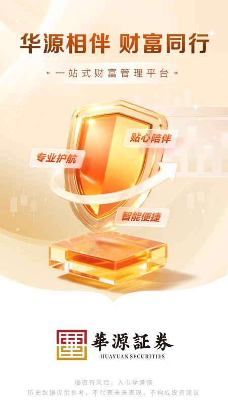 华源财富